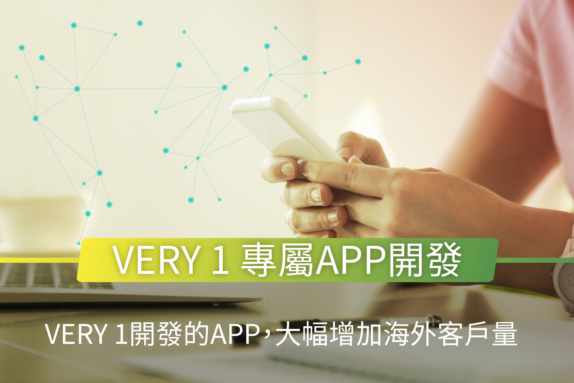 APP開發,APP管理,APP上架,客制化APP,APP訂單預約系統