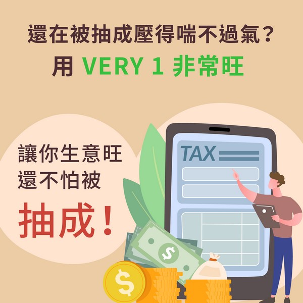 用very1經營line電商 一次做到免抽成 低月費 高成效 Erp系統 Line管理 Crm管理 行銷系統