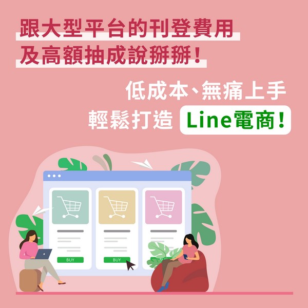 用very1經營line電商 一次做到免抽成 低月費 高成效 Erp系統 Line管理 Crm管理 行銷系統