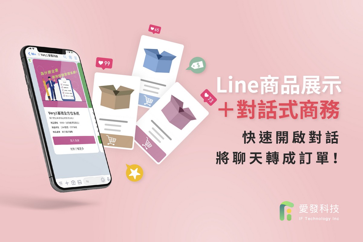 商品展示,Line商家,Line成交,Line行銷,Line電商,Line行銷策略與經營技巧,Line創意行銷,Line行銷案例,Line行銷教學,Line行銷公司,Line廣告行銷,Line行銷工具,Line行銷企劃